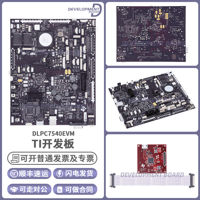 DLPC7540EVM 评估板开发板 EVAL BOARD FOR DLPC7540