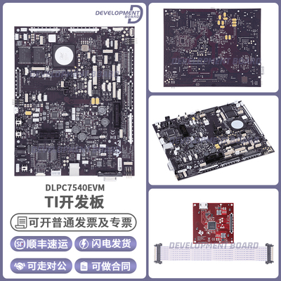 TIDLPC7540EVM开发板