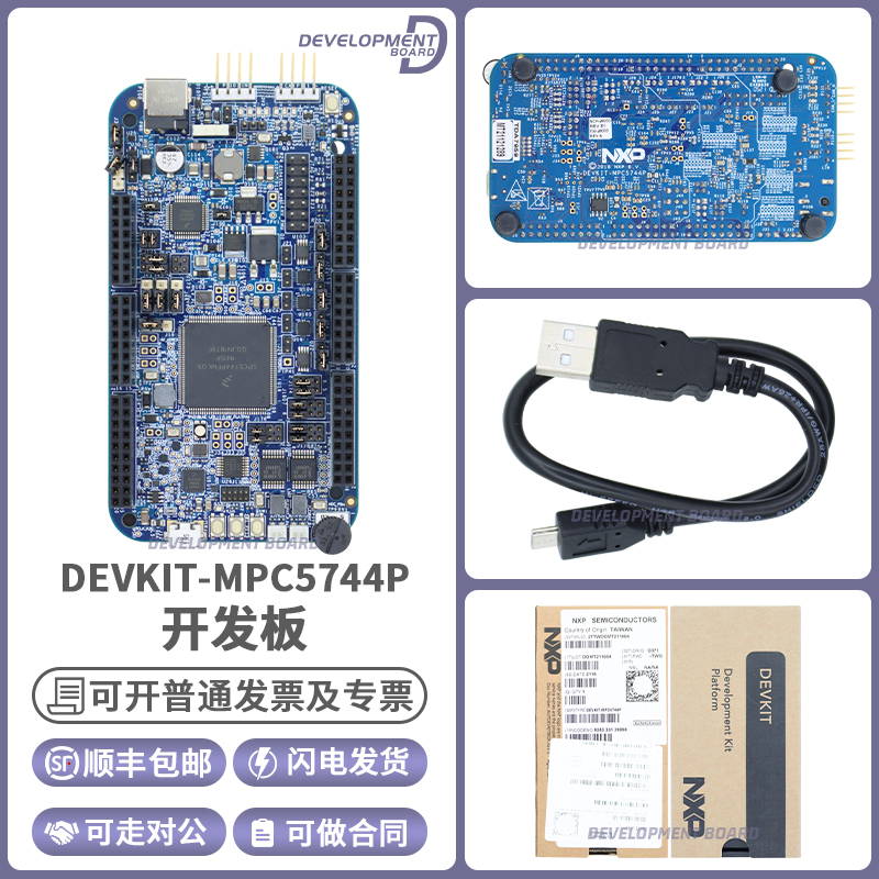 NXPDEVKIT-MPC5744P开发板模块