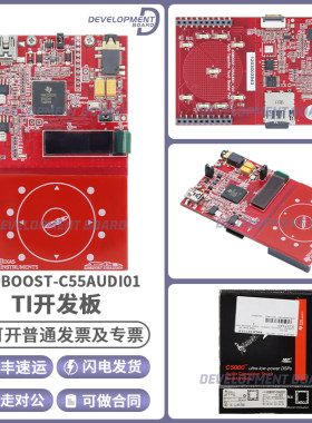 TI430BOOST-C55AUDI01开发板