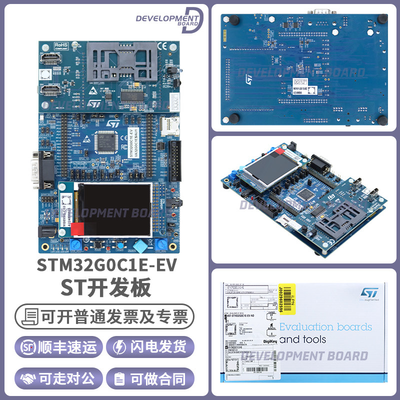 STSTM32G0C1E-EV原装开发板
