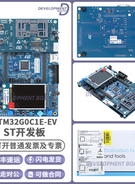 STM32G0C1E-EV STM32G0C1VE ST开发板STM32CubeG0演示固件评估板