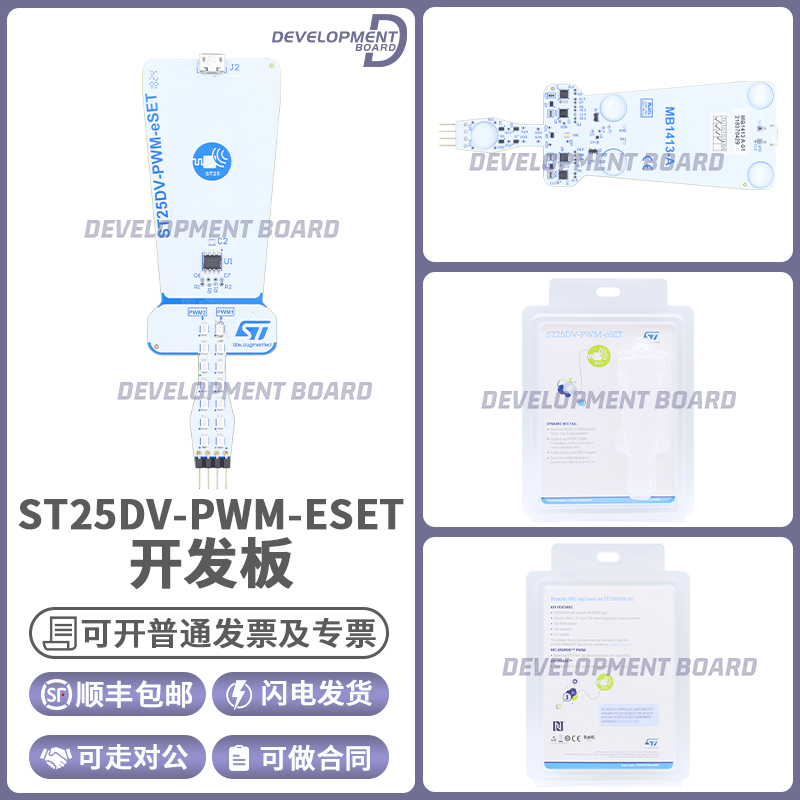 STST25DV-PWM-ESET开发板