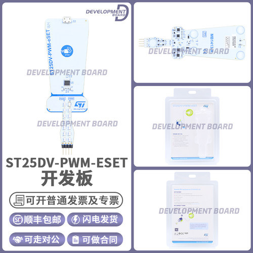 STST25DV-PWM-ESET开发板