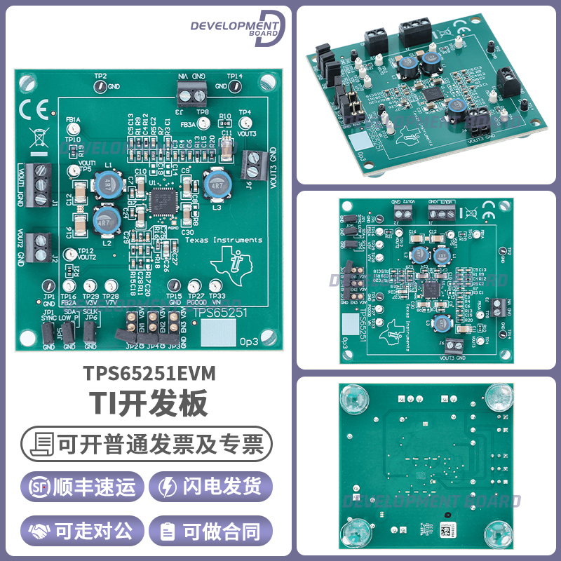 TITPS65251EVM开发板