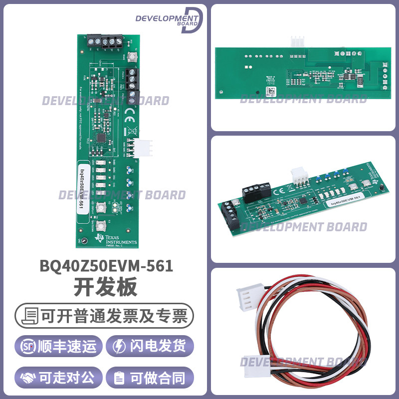 TIBQ40Z50EVM-561开发板模块