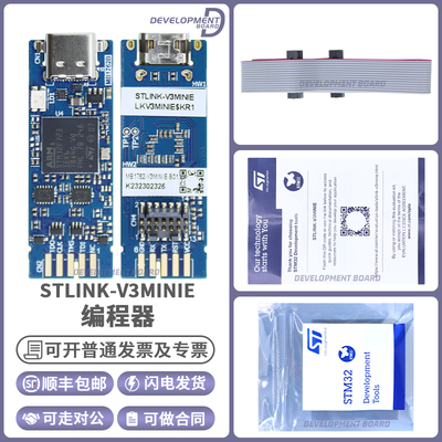 STSTLINK-V3MINIE编程器仿真