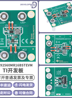 官方正品 TPS92560MR16BSTEVM 开发板 TI MR16 AR111 评估模块