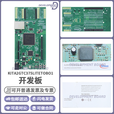 英飞凌KIT_A2G_TC375_LITE模块