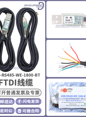 现货秒发FTDI进口原装USB-RS485-WE-1800-BT转接线 数据线 可开票