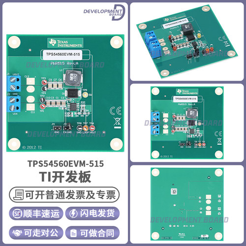 TITPS54560EVM-515开发板