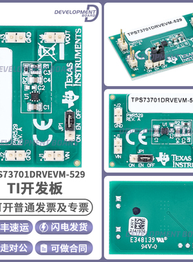 TPS73701DRVEVM-529 开发板 TI 官方 TPS73701 评估模块 原装