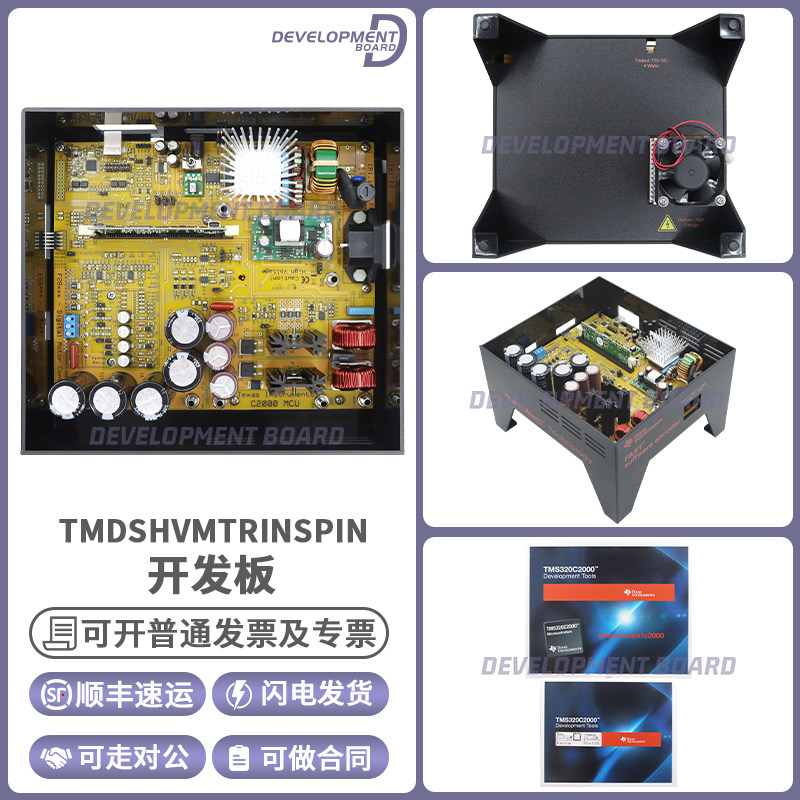 TITMDSHVMTRINSPIN开发板