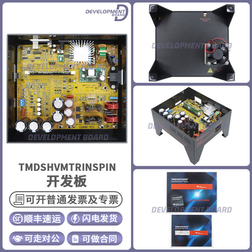TITMDSHVMTRINSPIN开发板
