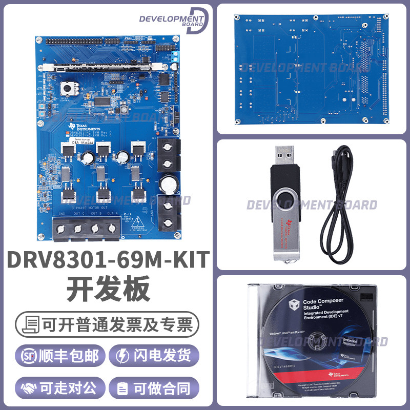 TIDRV8301-69M-KIT开发板