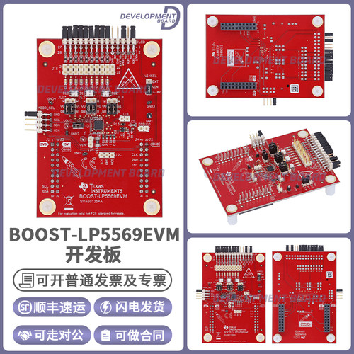 TIBOOST-LP5569EVM开发板套件