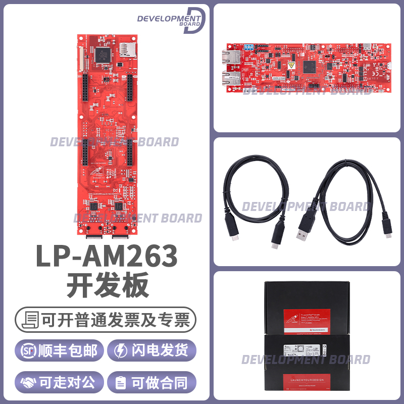 TILP-AM263开发板套件