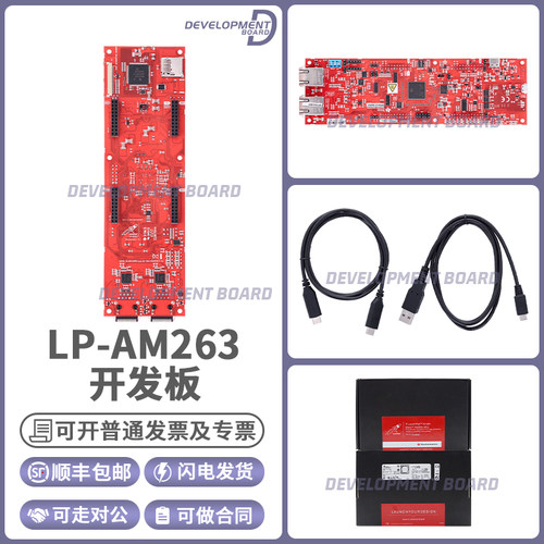 TILP-AM263开发板套件