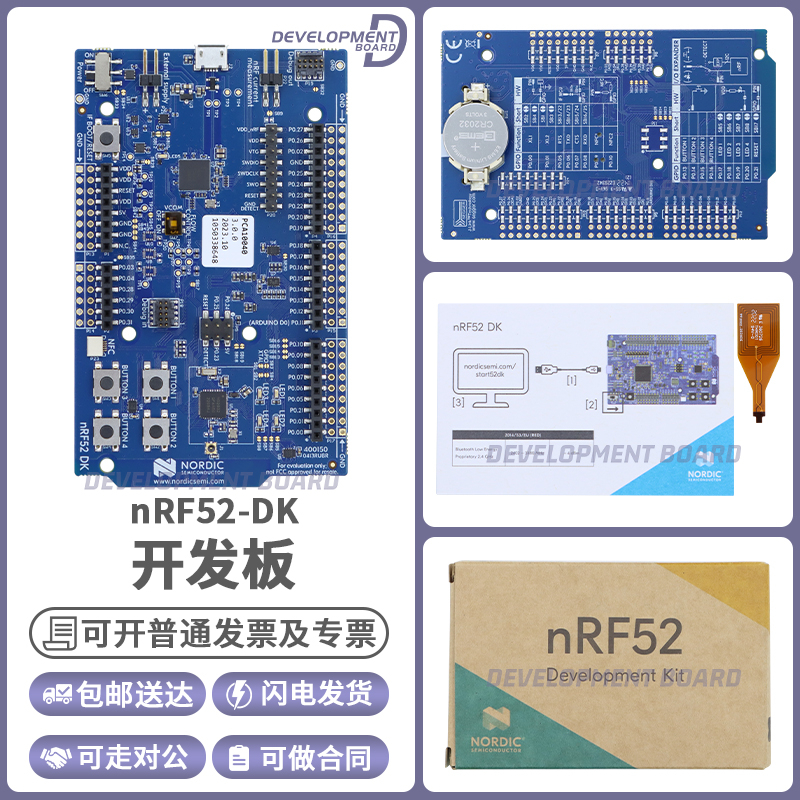 NordicnRF52-DK开发板蓝牙
