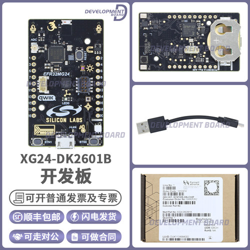 SiliconXG24-DK2601B开发板