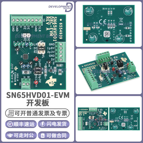 TISN65HVD01-EVM开发板套件