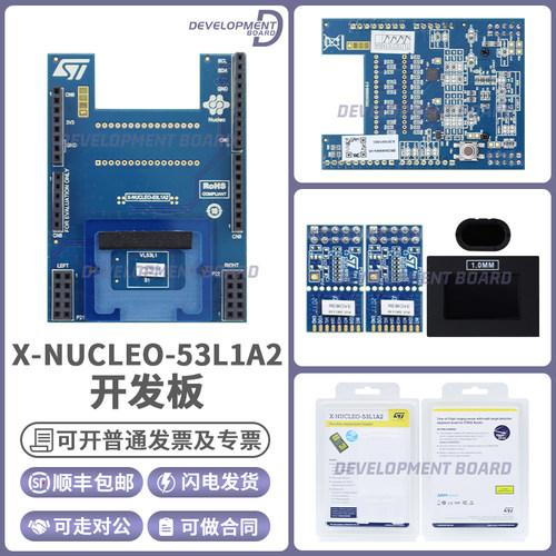 STX-NUCLEO-53L1A2开发板