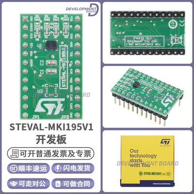 STSTEVAL-MKI195V1开发板