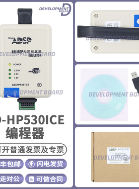 现货 ADI DSP仿真器Blackfin和SHARC/AD-HP530ICE/AD-HP5301CE