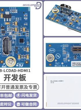 B-LCDAD-HDMI1 DSI转HDMI适配器 开发板 四通道MIPI DISCOVERY