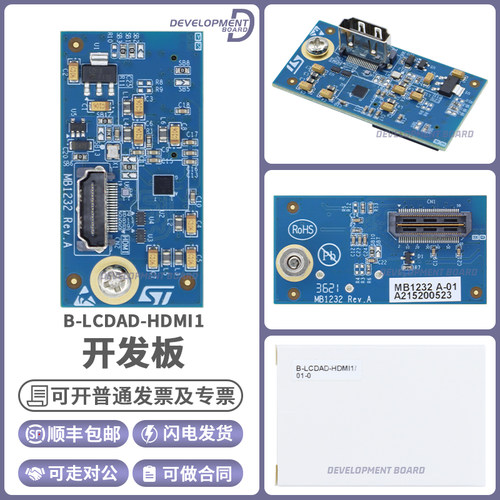 STB-LCDAD-HDMI1开发板模块