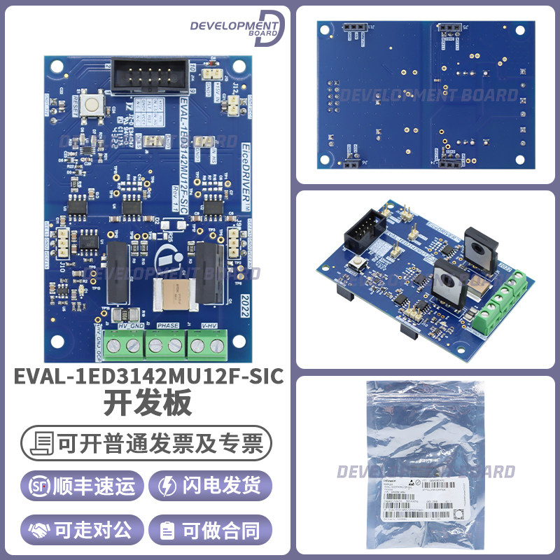 EVAL-1ED3142MU12F-SIC开发板