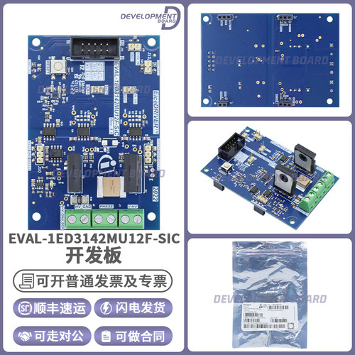 EVAL-1ED3142MU12F-SIC开发板