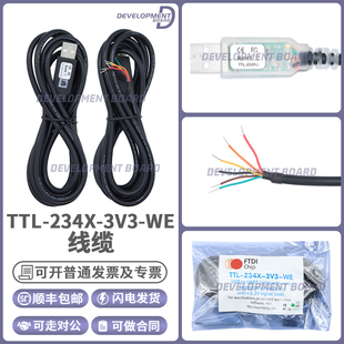 FTDI官方正品 TTL-234X-3V3-WE USB至UART 串口电缆 +3.3V 电平