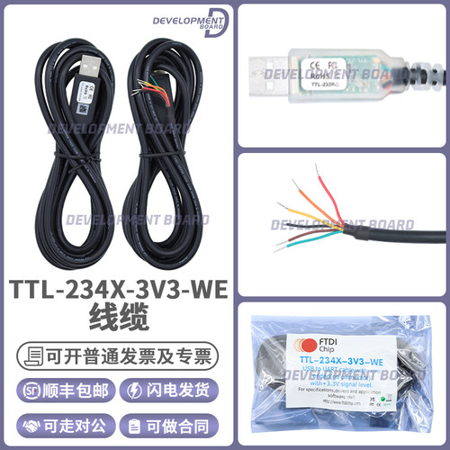 FTDITTL-234X-3V3-WE线缆
