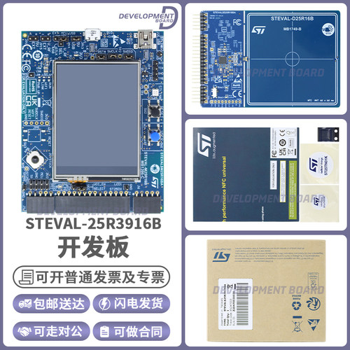 STSTEVAL-25R3916B开发板