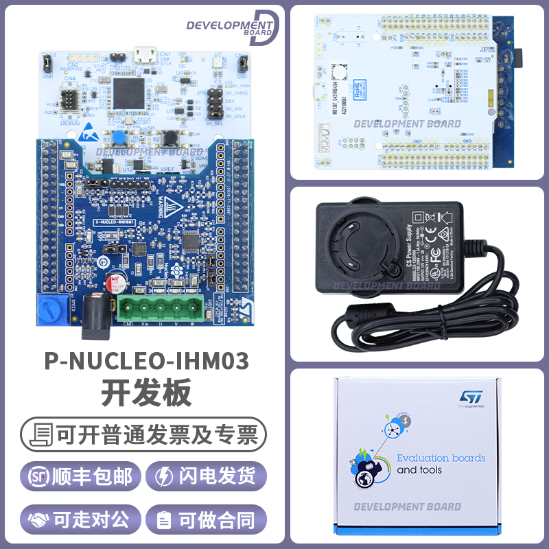STP-NUCLEO-IHM03开发板模块