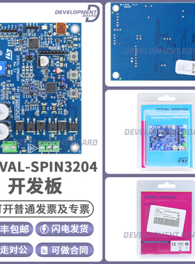 STEVAL-SPIN3204 STSPIN32F0B BLDC控制器 6步无刷电机驱动器评估