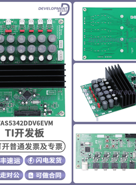 TAS5342DDV6EVM 立体声数字D类音频放大器开发板评估模块全新进口