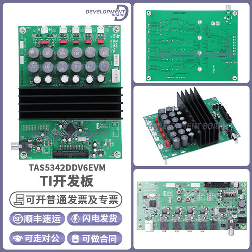 TITAS5342DDV6EVM开发板