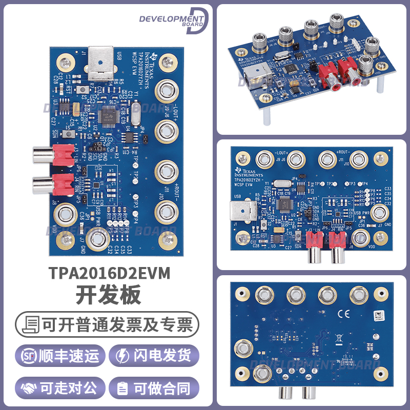 TITPA2016D2EVM开发板套件