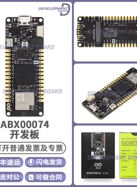 ARDUINO Portenta C33 ABX00074 Renesas R7FA6M5BH2CBG 开发板
