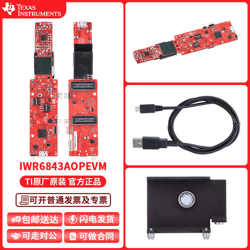 TIIWR6843AOPEVM开发板模块