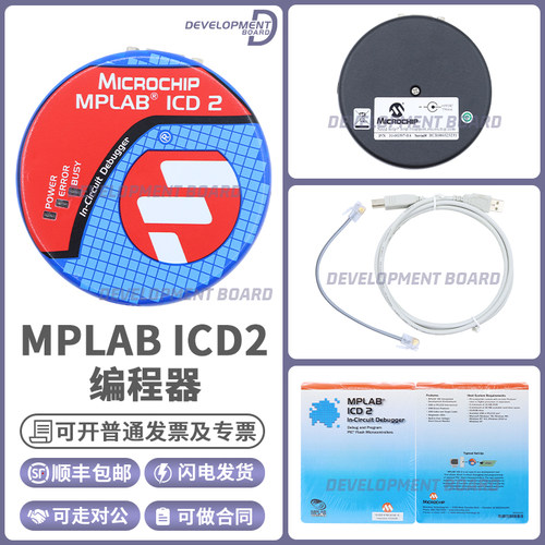 MICROCHIPMPLABICD2编程器