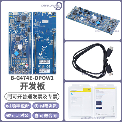 STB-G474E-DPOW1开发板