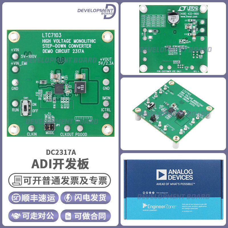 ADIDC2317A开发板套件