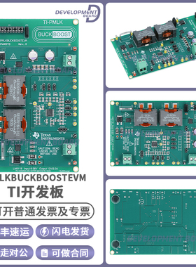 PMLKBUCKBOOSTEVM LM5118 TI-PMLK 降压/升压 电源管理实验室套件