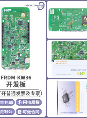 FRDM-KW36 Kinetis MKW36Z512VHT4/35/34 MCU Freedom 开发套件