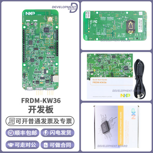 NXPFRDM-KW36开发板模块