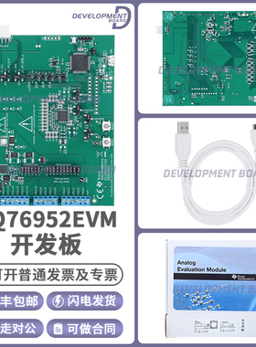 现货 BQ76952EVM 串联锂离子 锂聚合物 磷酸铁锂电池监控器保护器