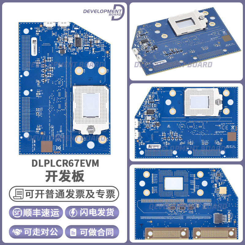 TIDLPLCR67EVM开发板模块
